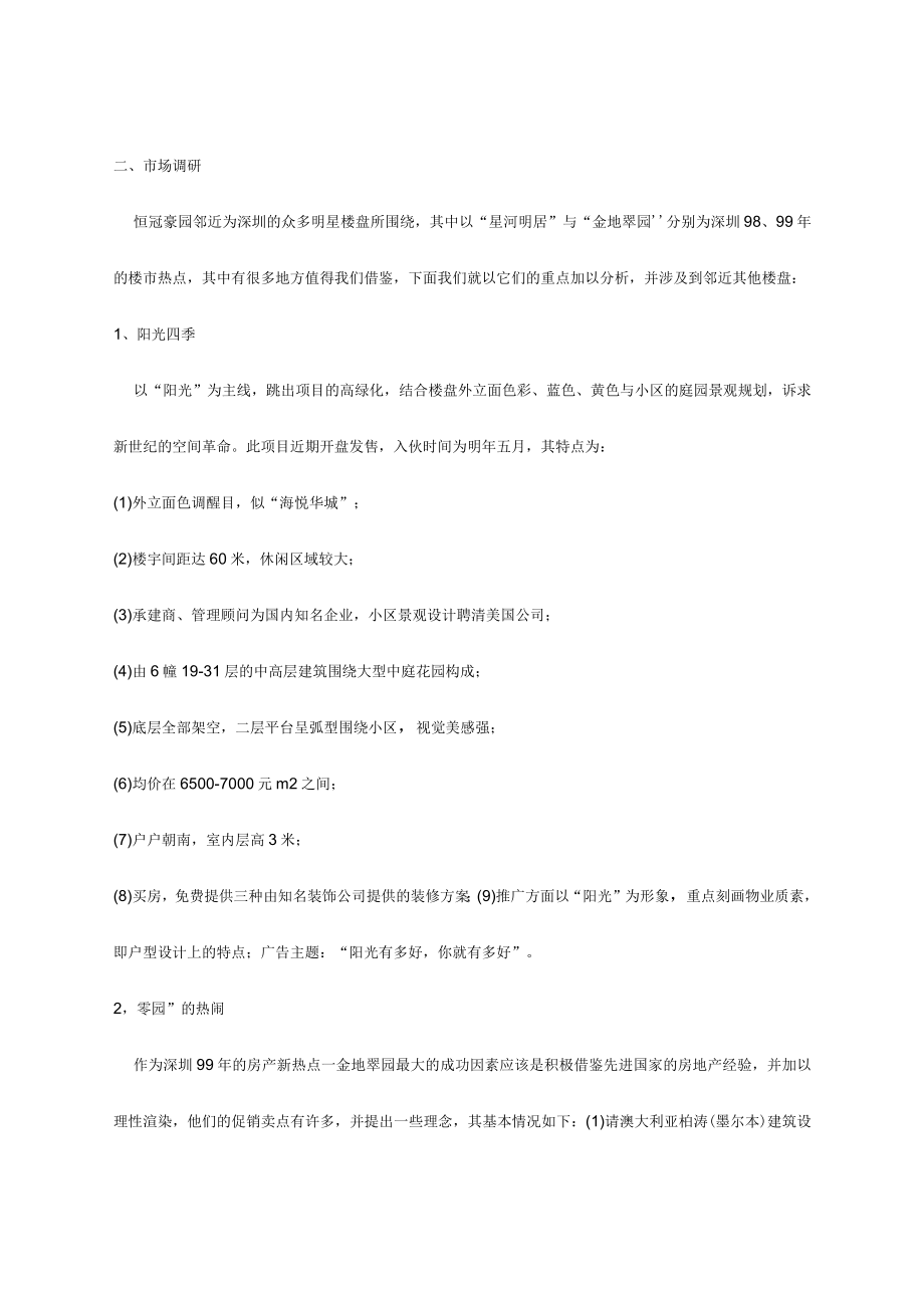 某地产项目广告策划草案.docx_第2页