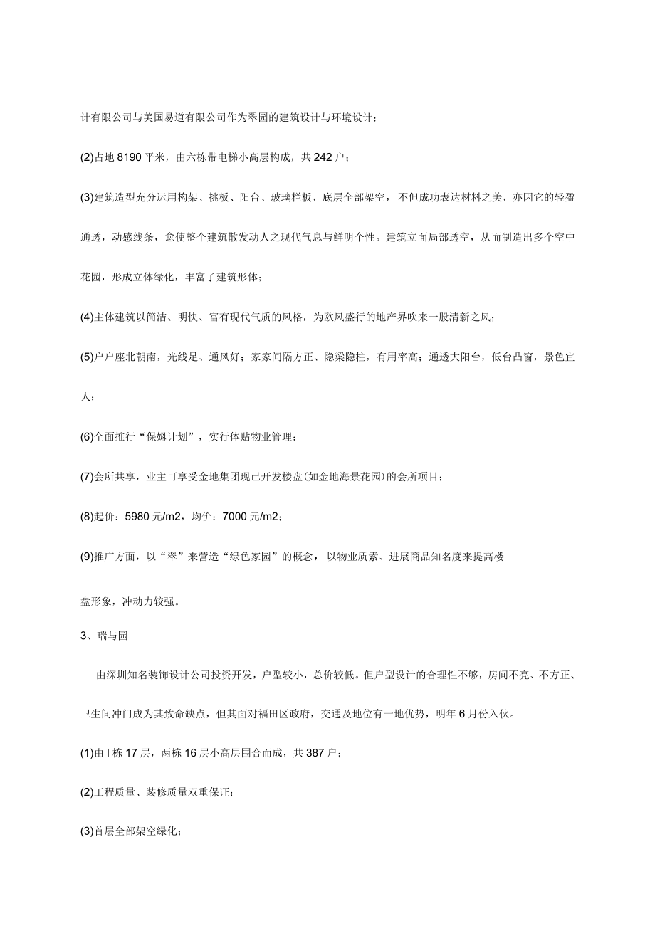 某地产项目广告策划草案.docx_第3页