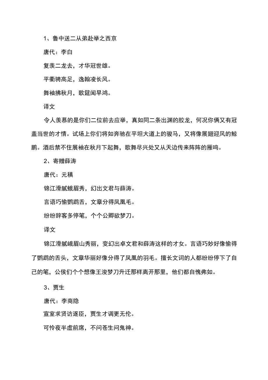 歌颂某人的四言绝句.docx_第3页