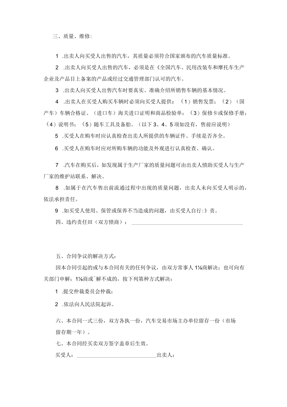 汽车购买合同简单样本.docx_第2页