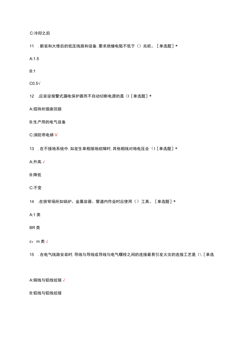 焊装制造工程部钳电一体理论考核试题及答案.docx_第3页