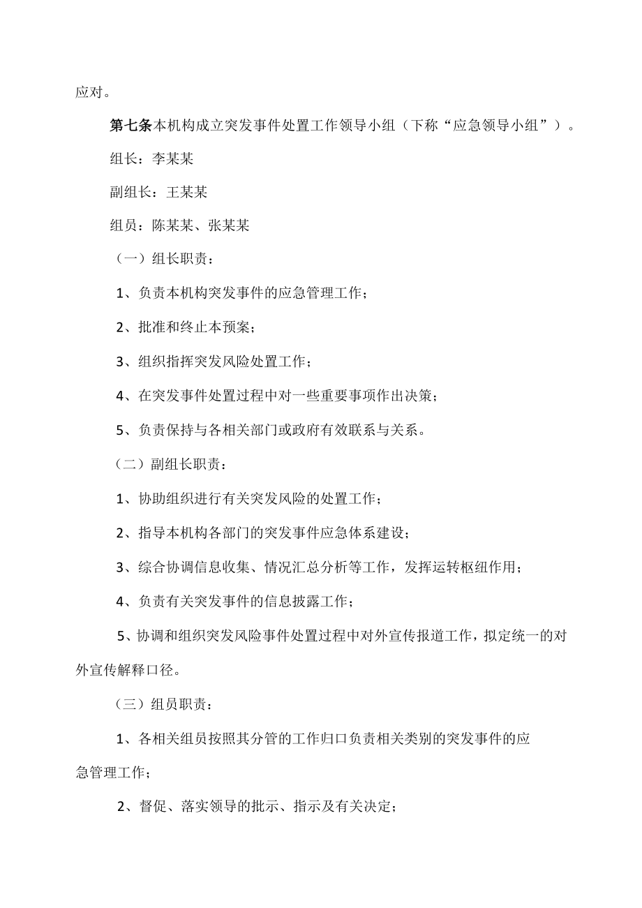 突发事件应急预案.docx_第2页