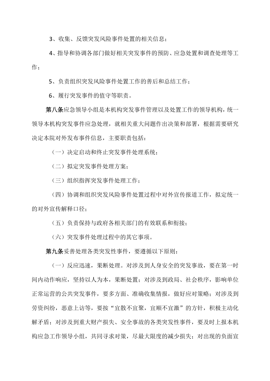 突发事件应急预案.docx_第3页