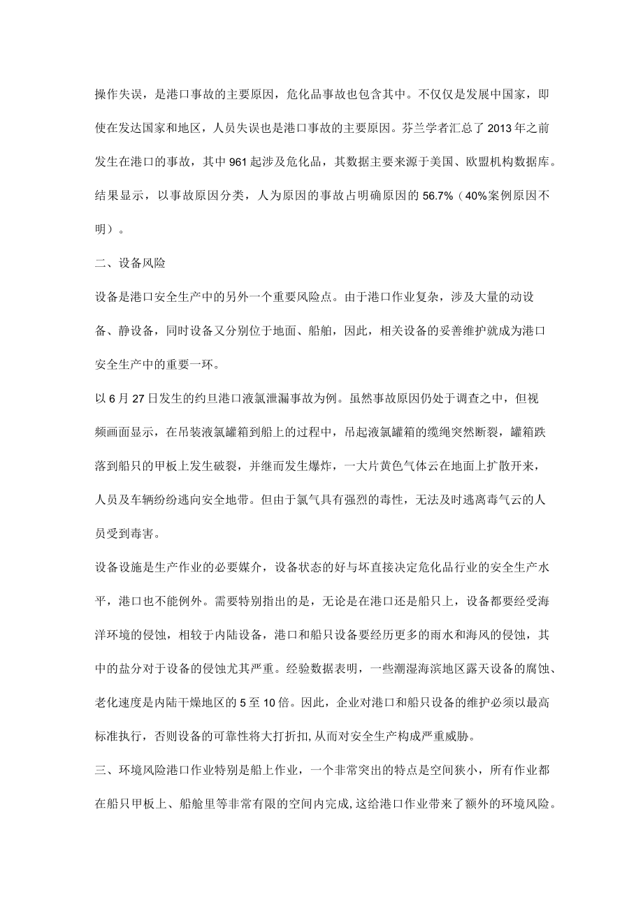 港口作业安全风险分析.docx_第2页