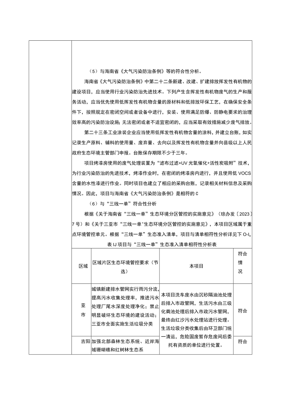 汽车4S店项目环评报告.docx_第3页