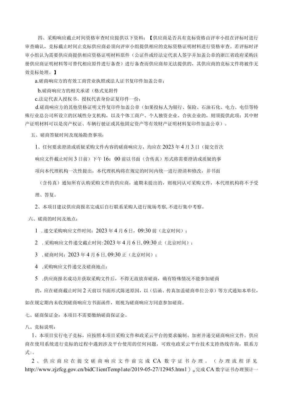 社会组织服务中心运营采购项目招标文件.docx_第3页