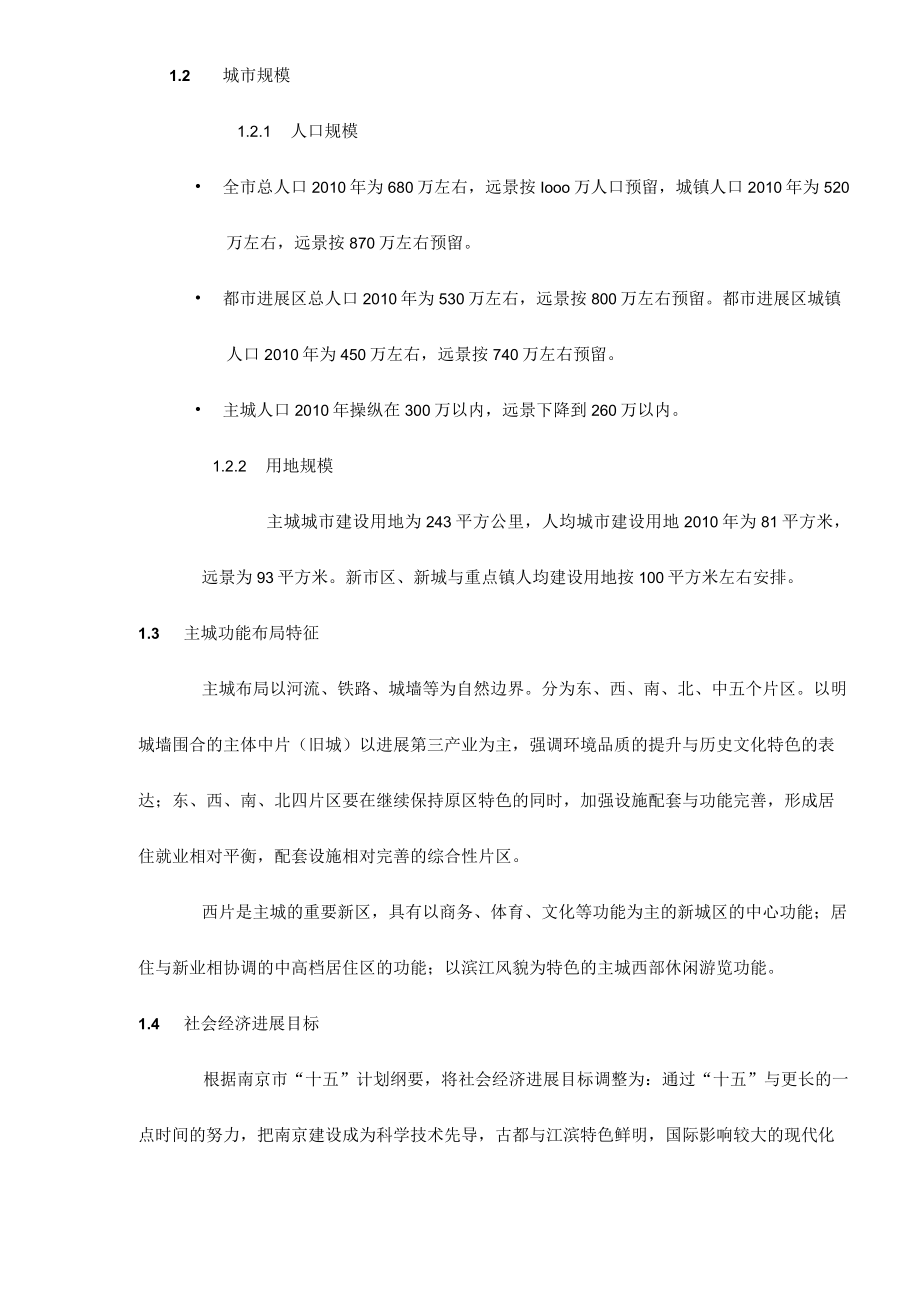 某房产楼盘项目市场调研报告.docx_第2页