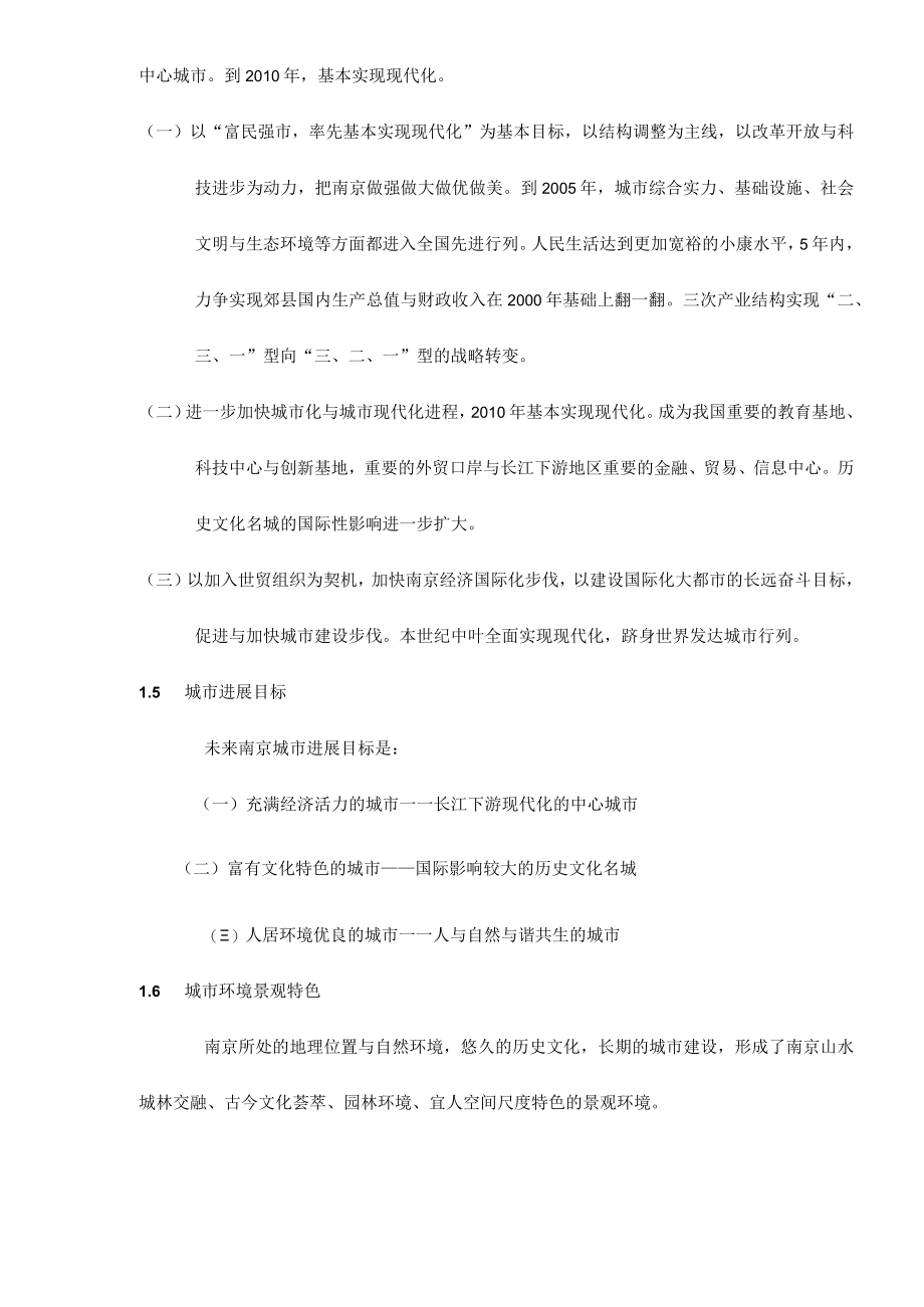 某房产楼盘项目市场调研报告.docx_第3页