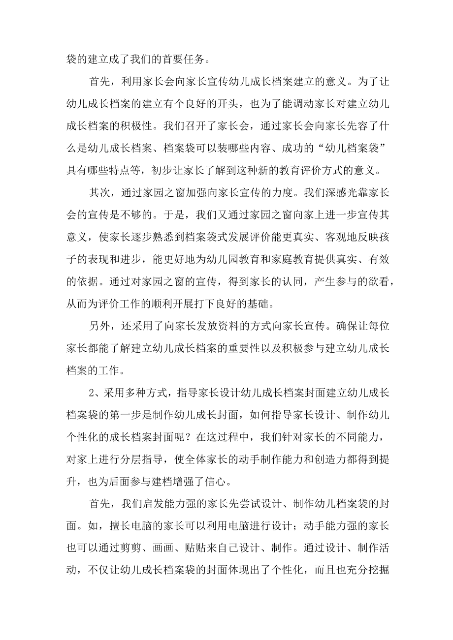 浅析教师幼儿家长共建幼儿成长档案初探开题报告.docx_第3页