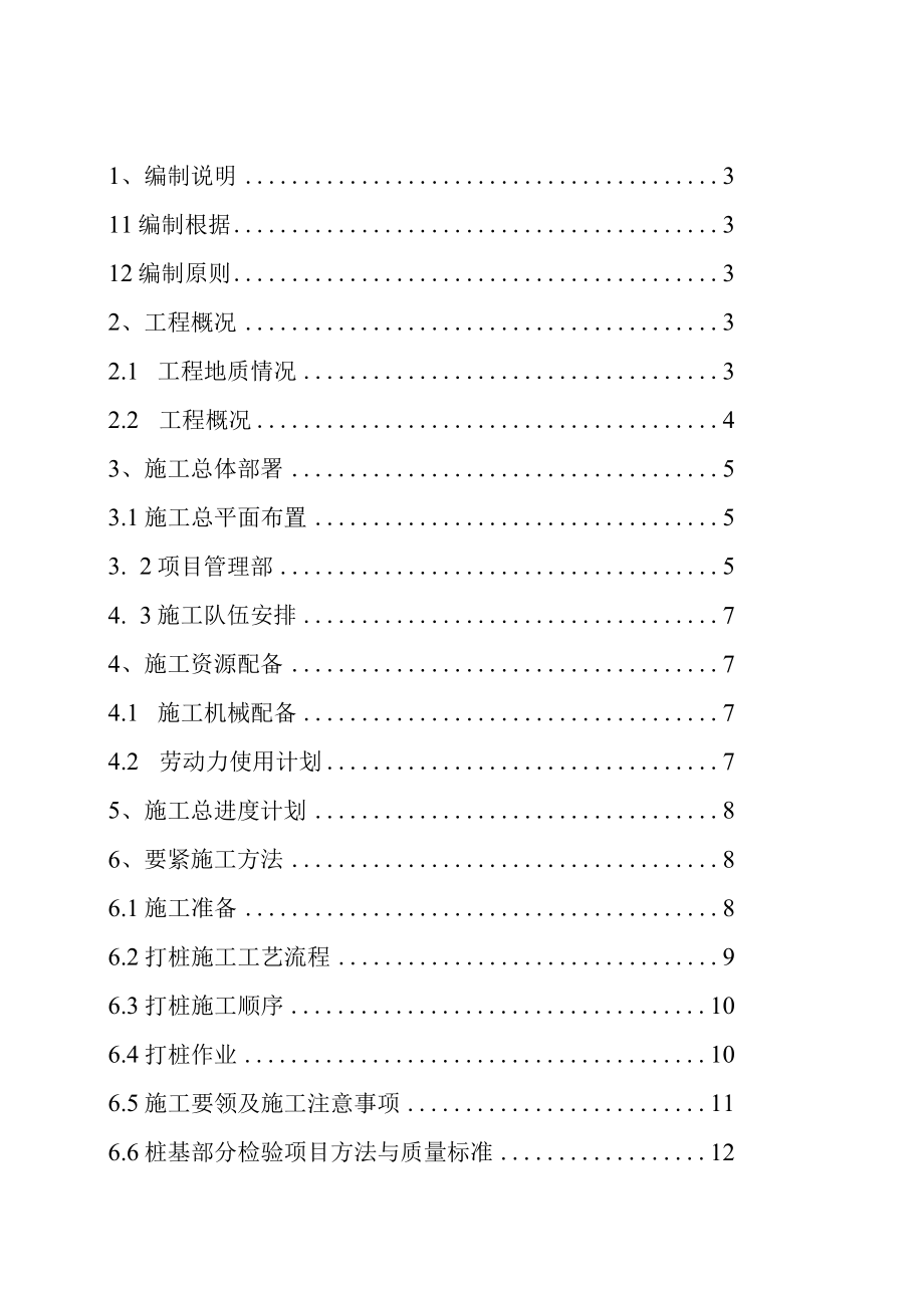 某桩基工程施工组织设计(doc 17页).docx_第2页