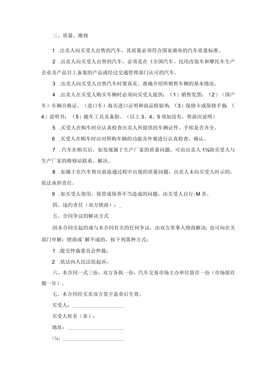 汽车购买合同范文（八）.docx_第2页