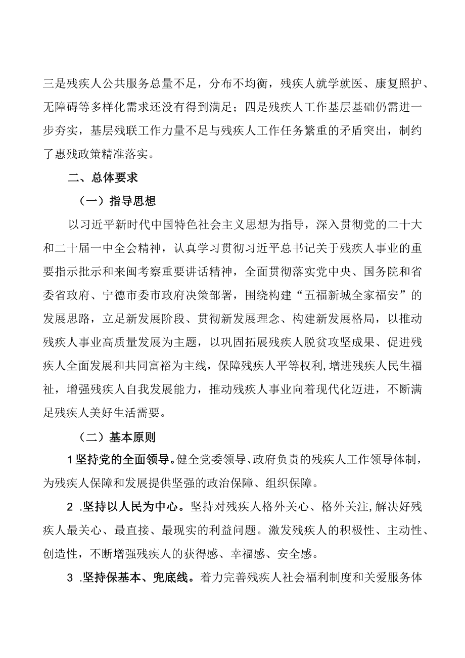 福安市十四五残疾人保障与发展规划.docx_第3页