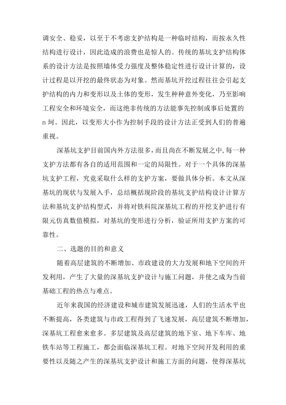 深基坑支护开题报告范文.docx_第2页