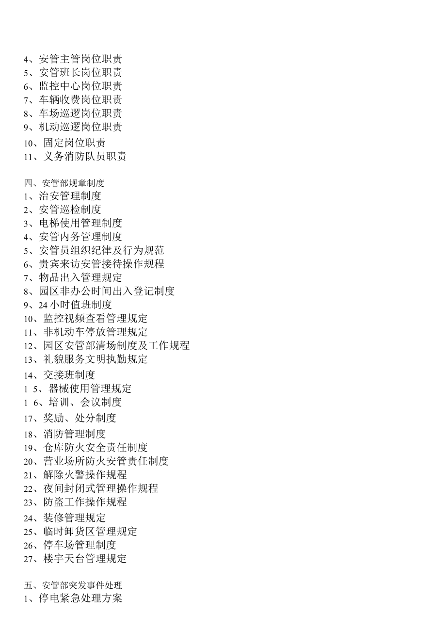 某创意产业园物业服务中心安管部运作手册.docx_第2页