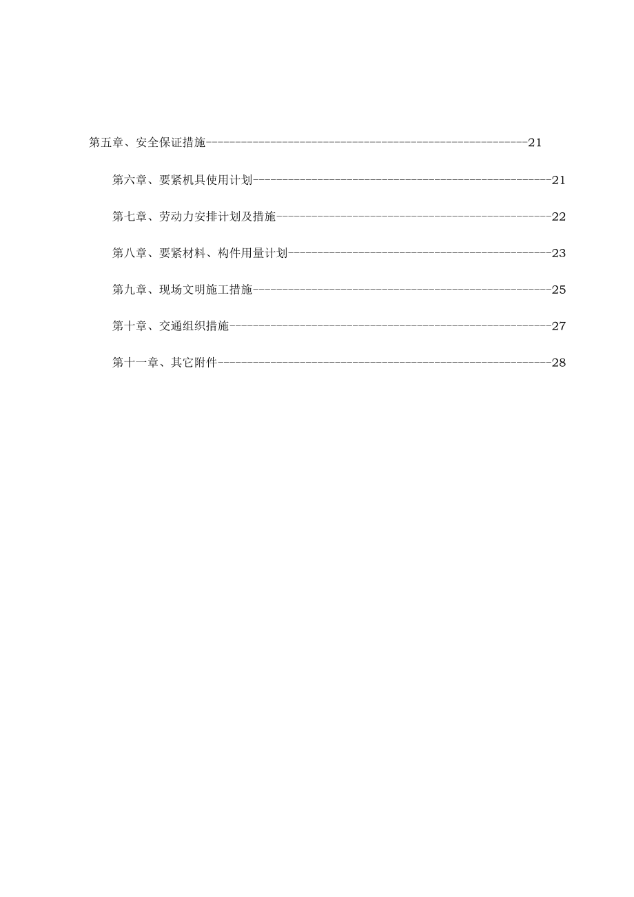 某道路改造工程施工组织设计.docx_第2页