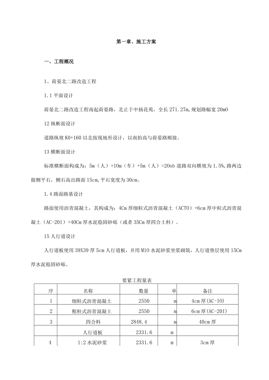 某道路改造工程施工组织设计.docx_第3页