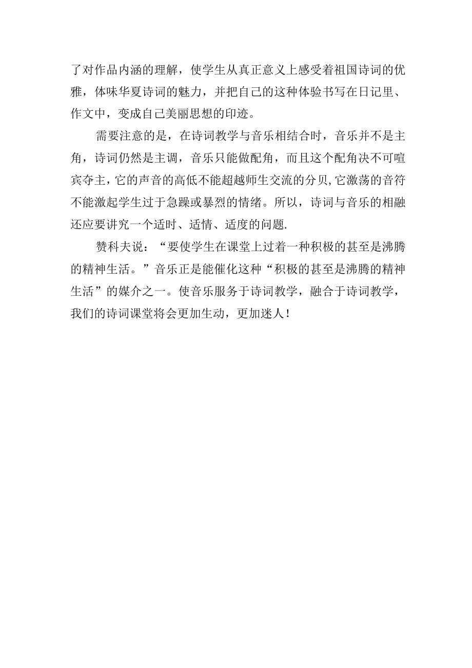 浅谈诗词教学与音乐的结合应用.docx_第3页