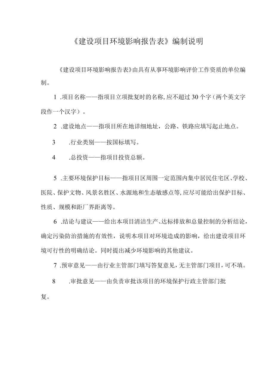 环保砖环评报告.docx_第1页