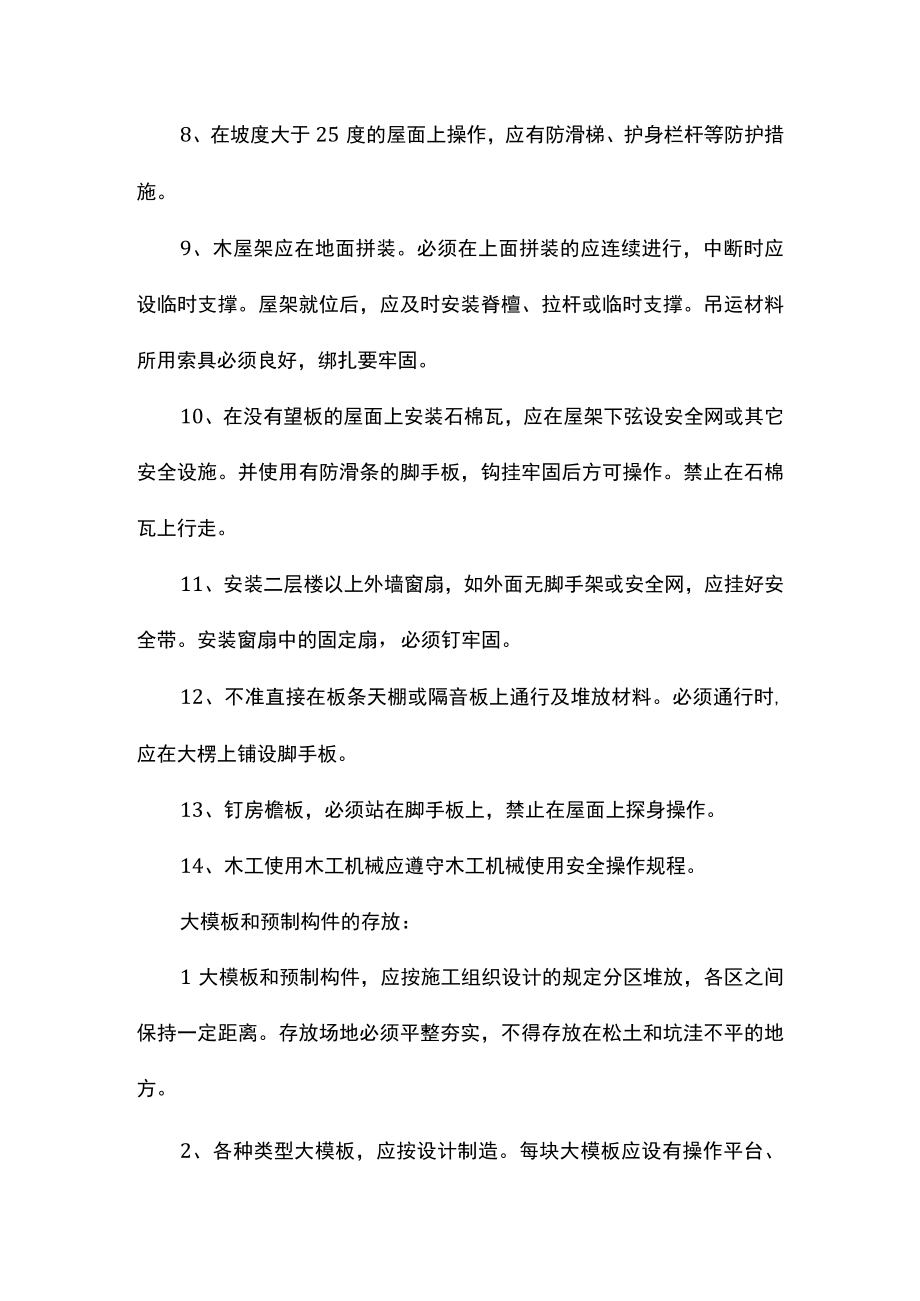 木工安全技术操作规程.docx_第2页