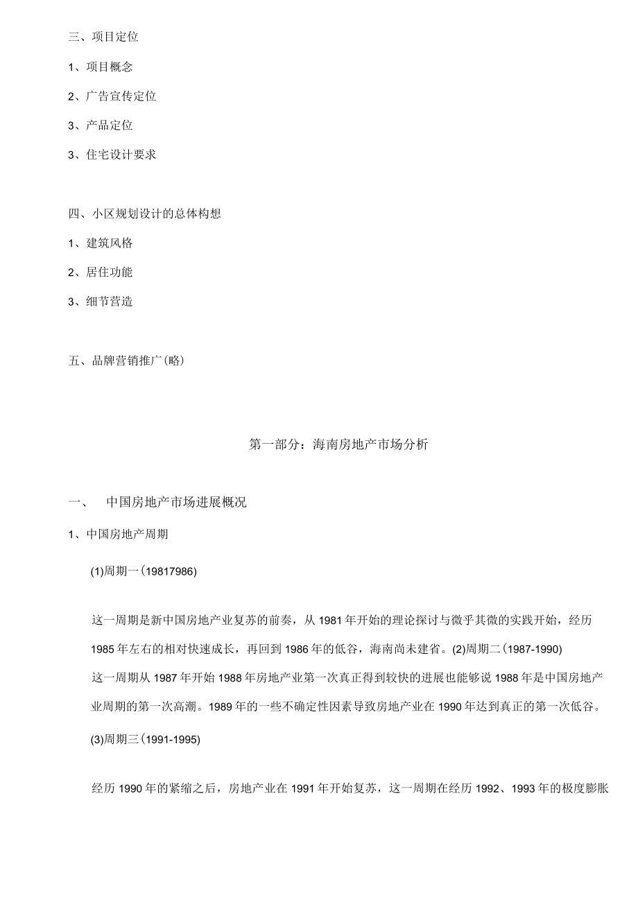 某地产楼盘项目策划报告.docx_第3页