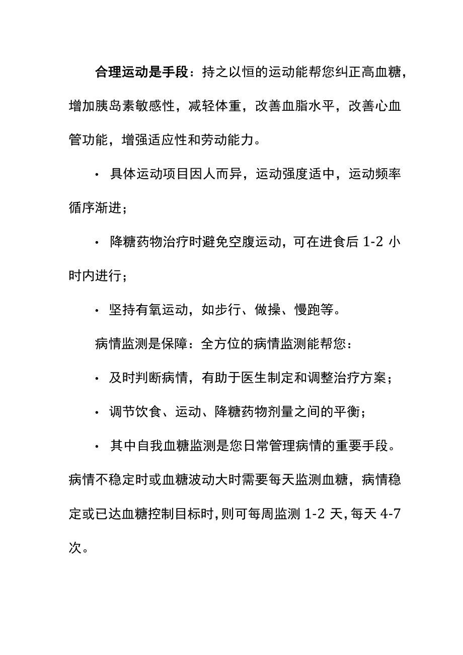 糖尿病健康管理手册.docx_第2页