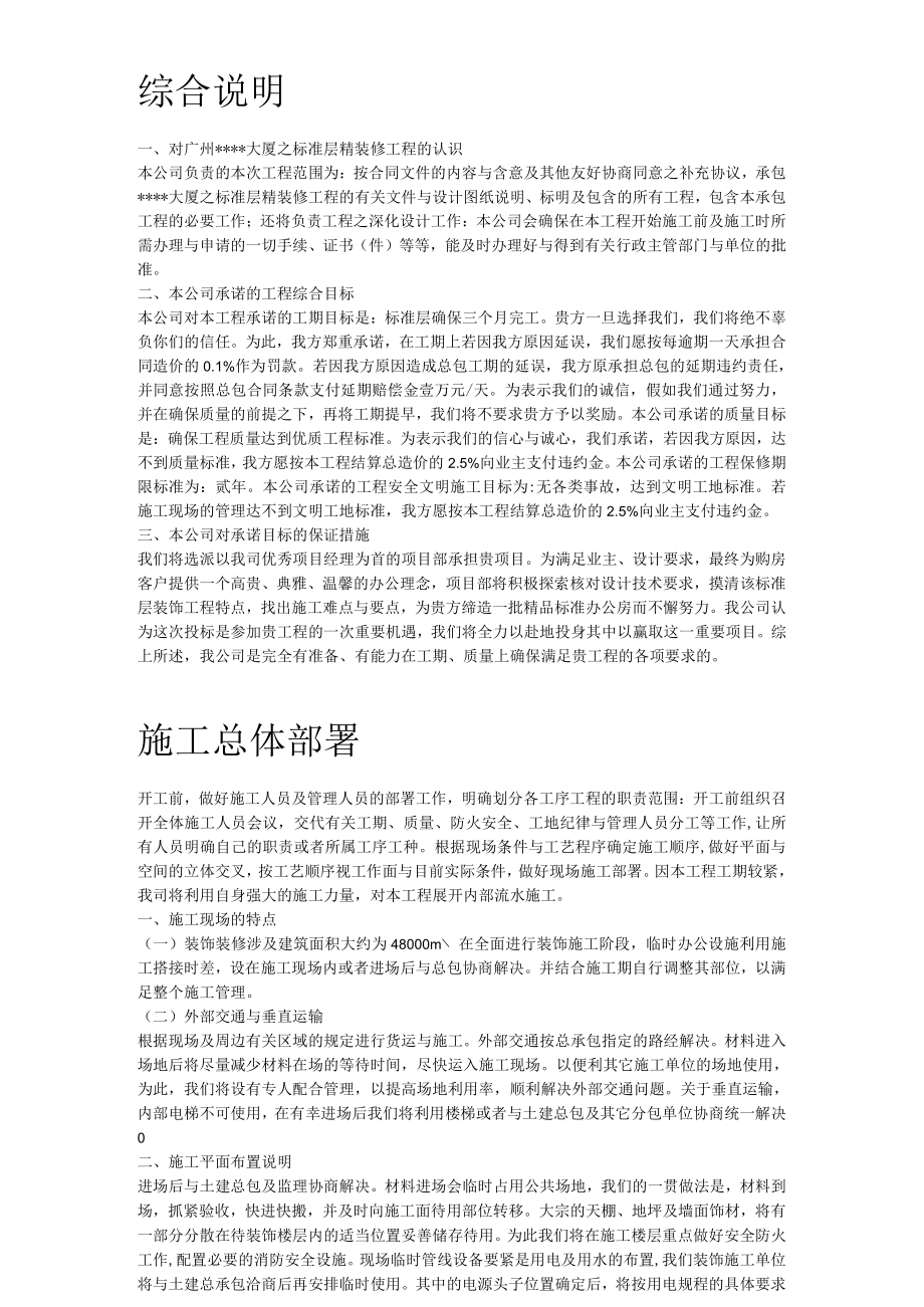 某大厦精装修工程施工组织设计.docx_第2页