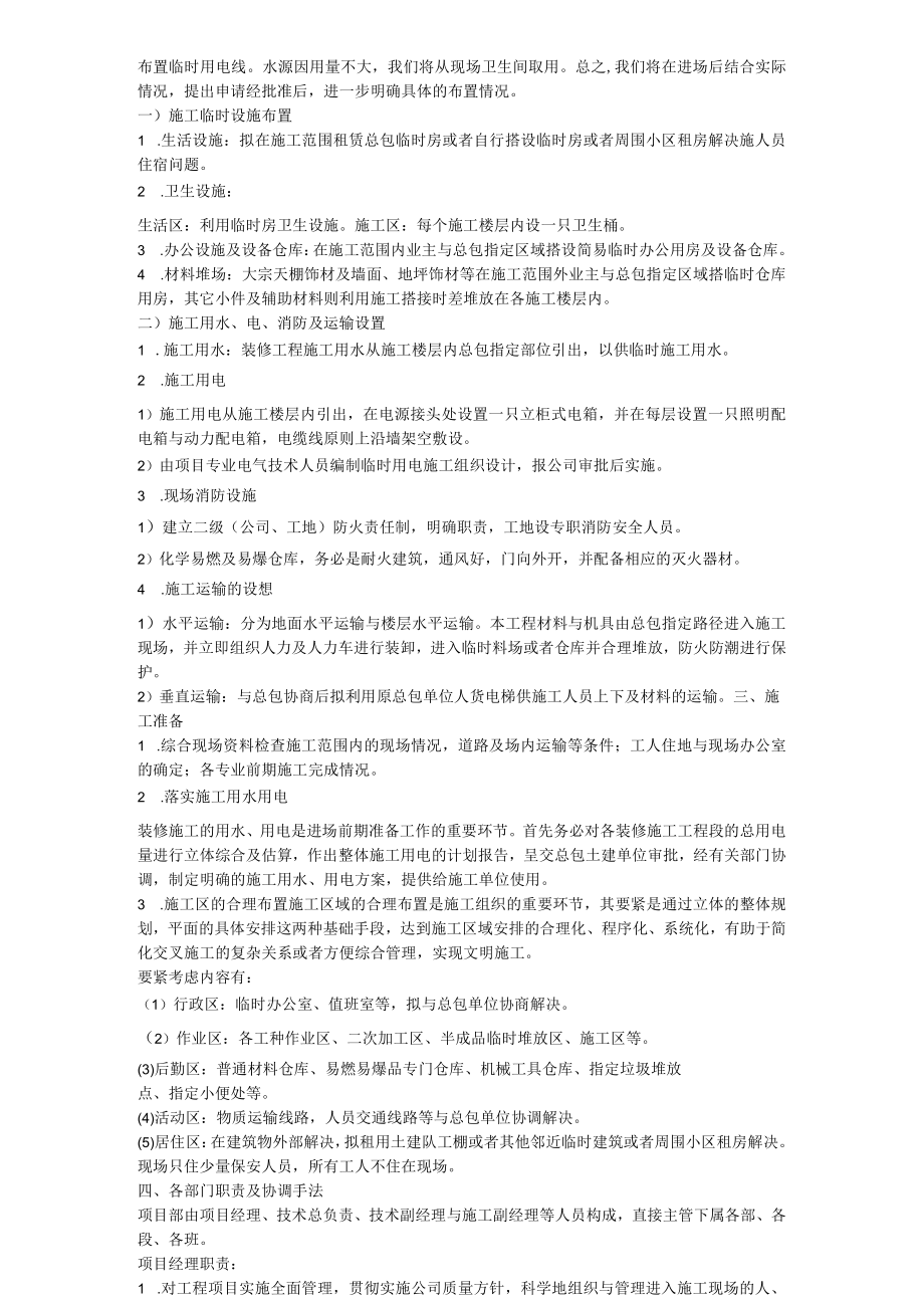 某大厦精装修工程施工组织设计.docx_第3页