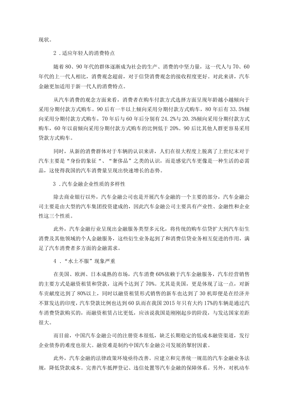 汽车行业产业链分析之五：汽车金融服务 (1).docx_第3页