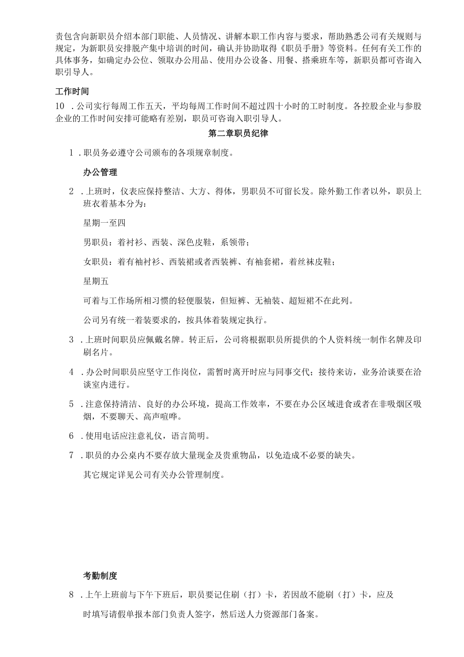 某地产职员管理手册.docx_第2页