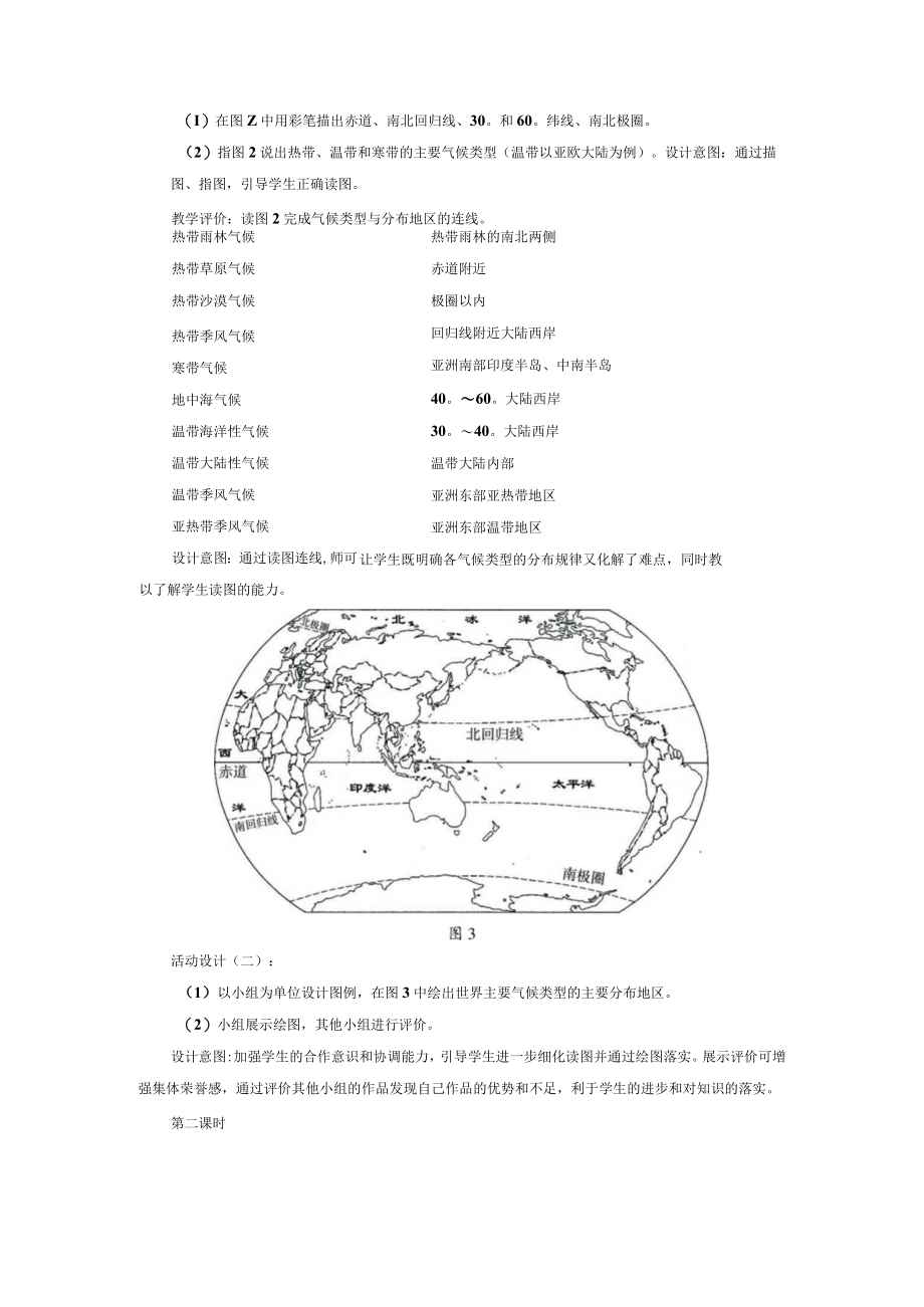 第四节世界的气候.docx_第3页