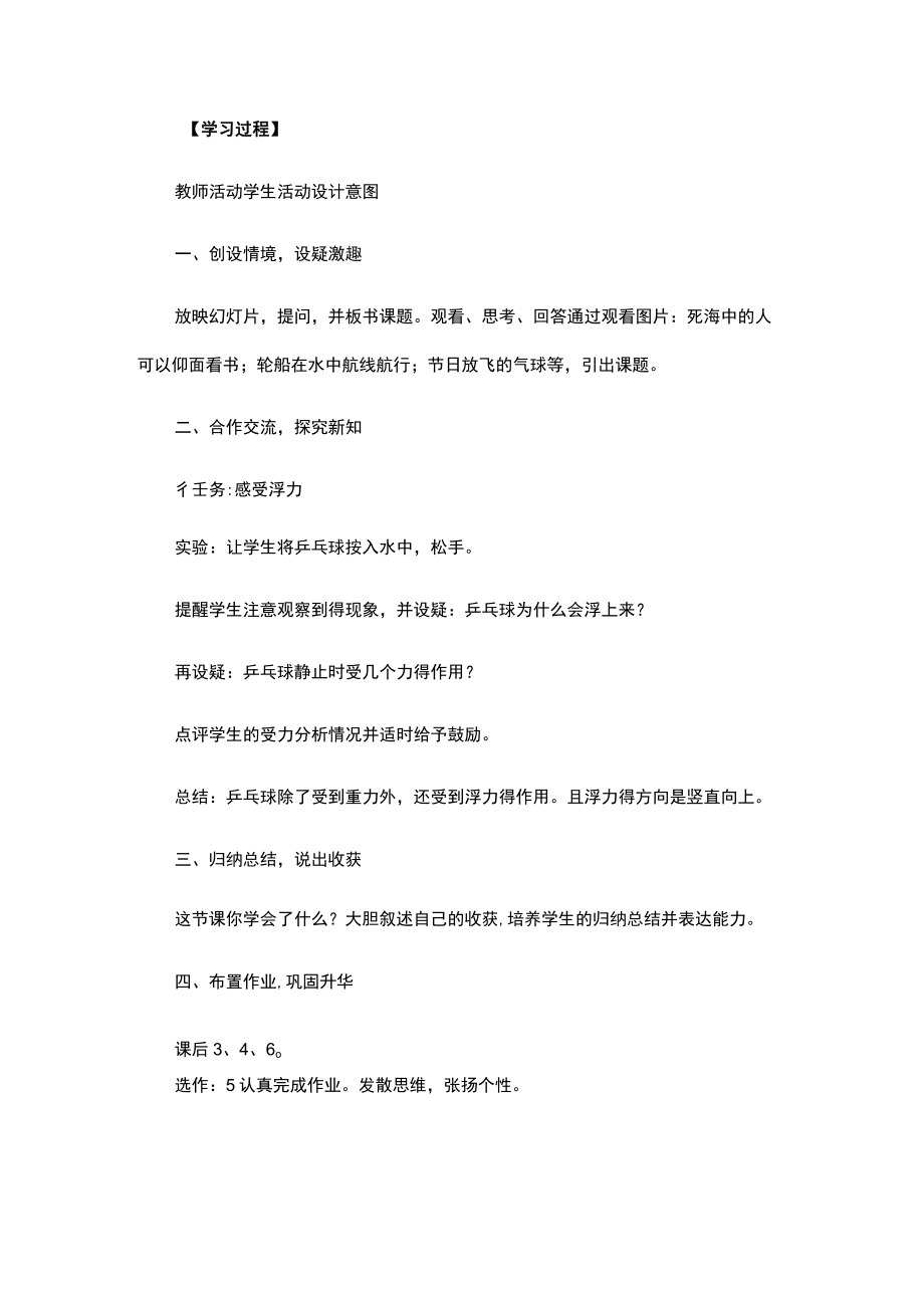 浮力 教案公开课教学设计优秀.docx_第2页