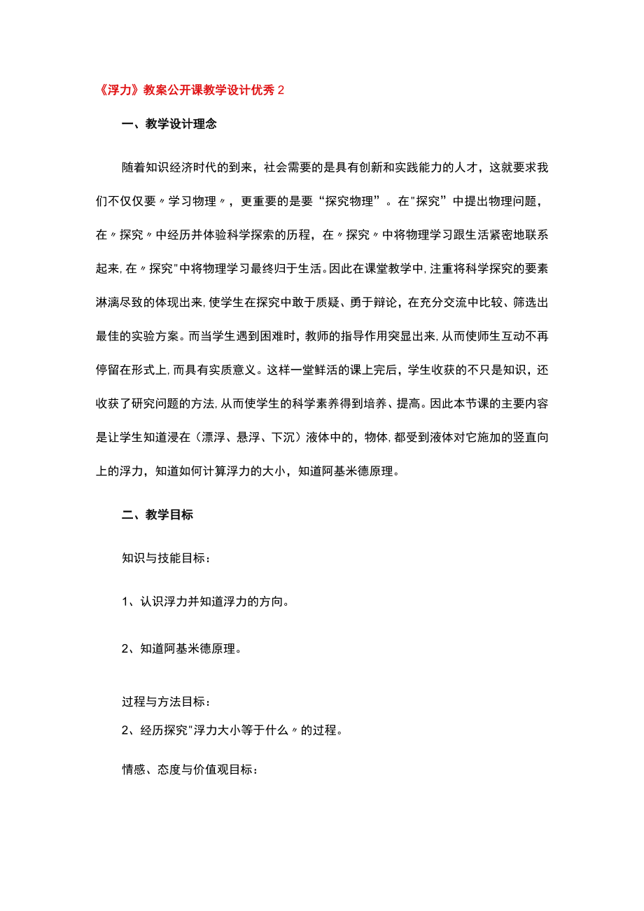 浮力 教案公开课教学设计优秀.docx_第3页