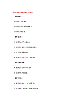 浮力 教案公开课教学设计优秀.docx