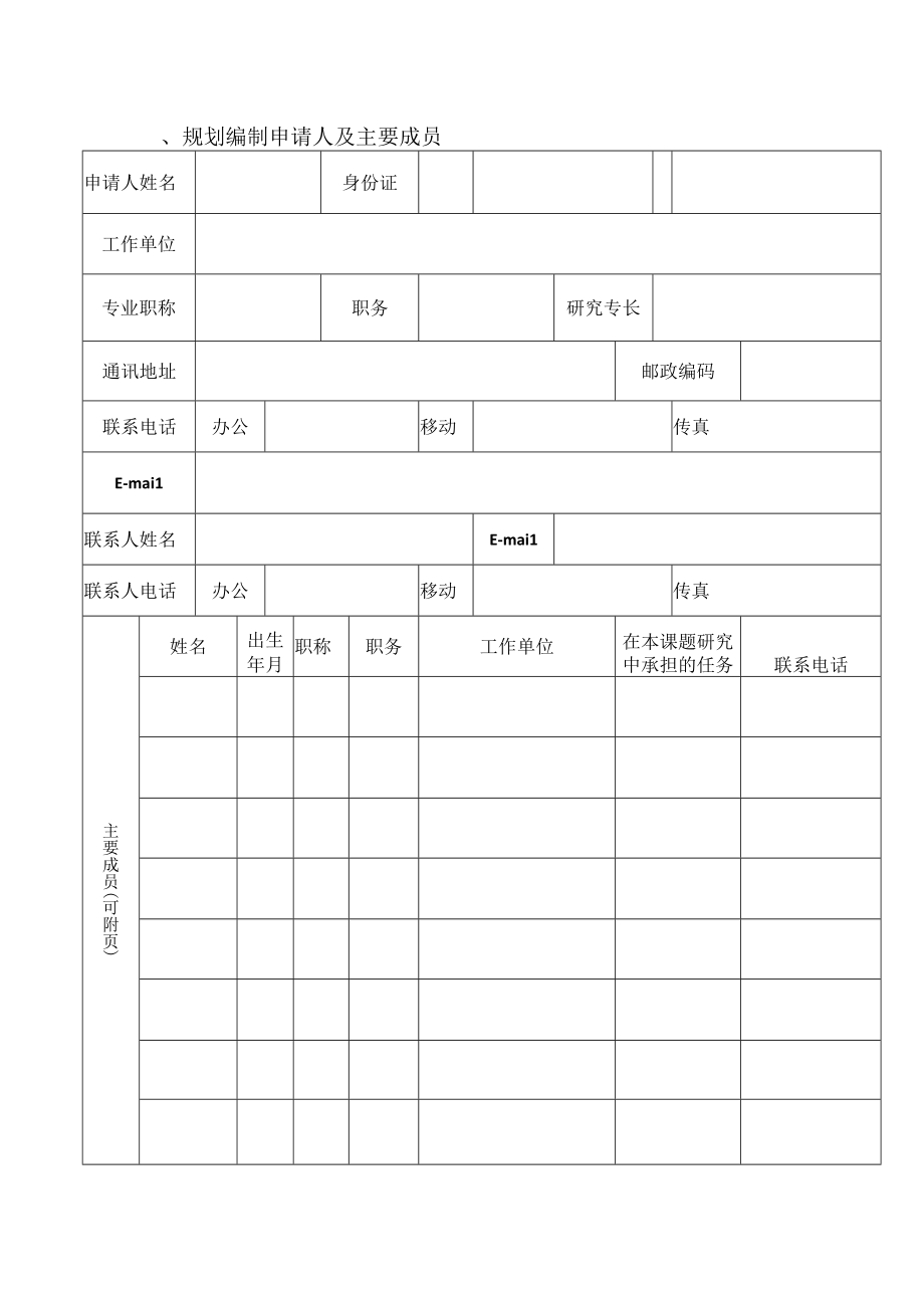 绍兴市人民防空事业发展十四五规划编制申请书.docx_第3页