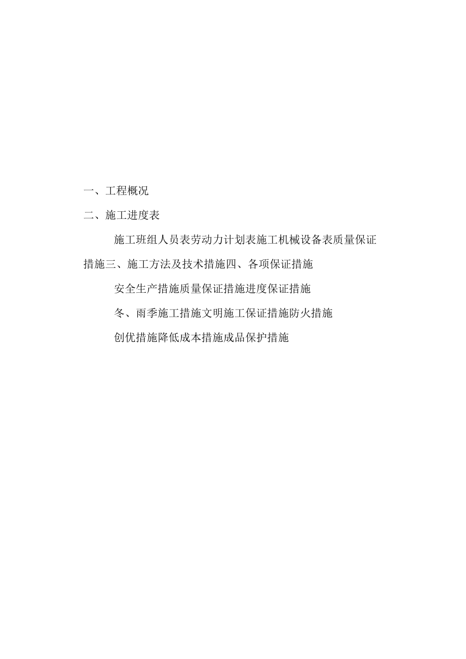 某消防工程施工组织设计(doc 38页).docx_第3页