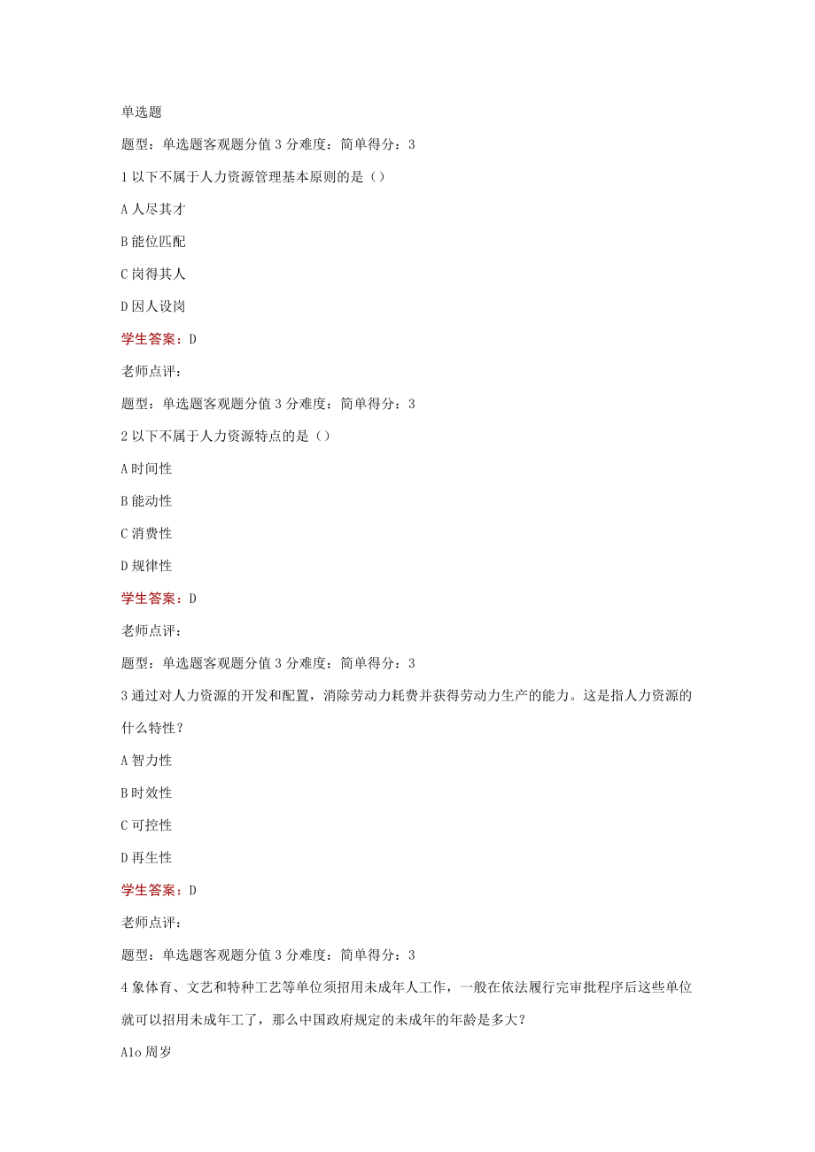 江苏开放大学人力资源管理第一次提交作业（23）.docx_第2页