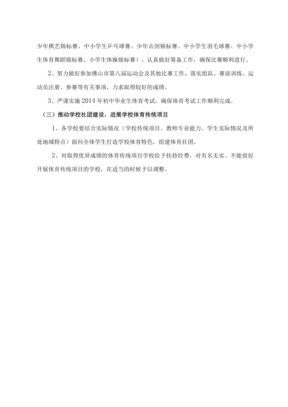 某学校体育工作计划安排.docx_第2页