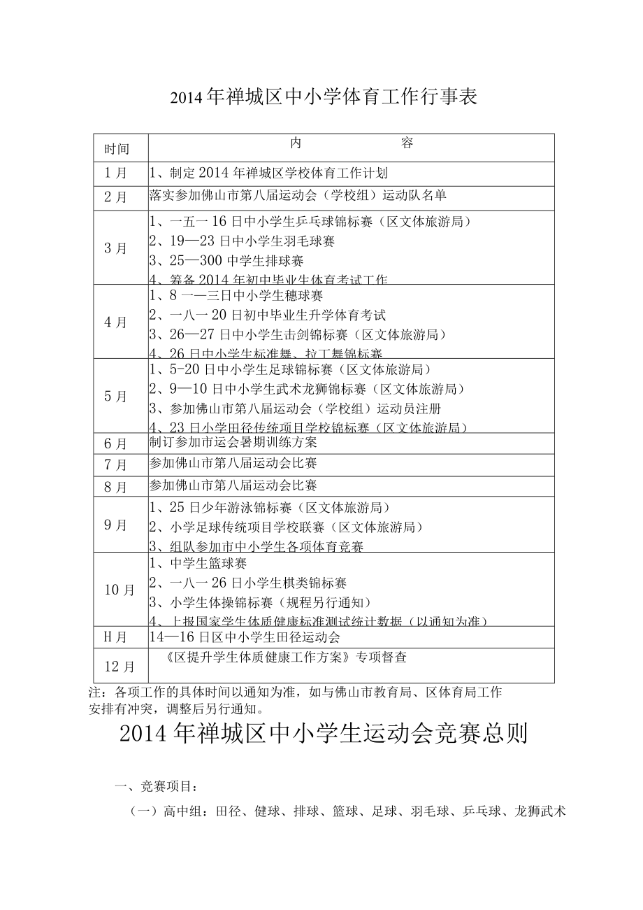 某学校体育工作计划安排.docx_第3页