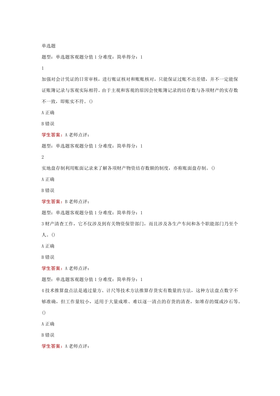 江苏开放大学会计基础第四次形考（23）.docx_第2页