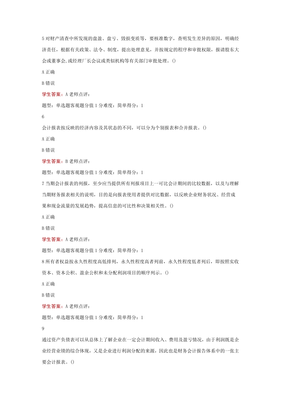 江苏开放大学会计基础第四次形考（23）.docx_第3页