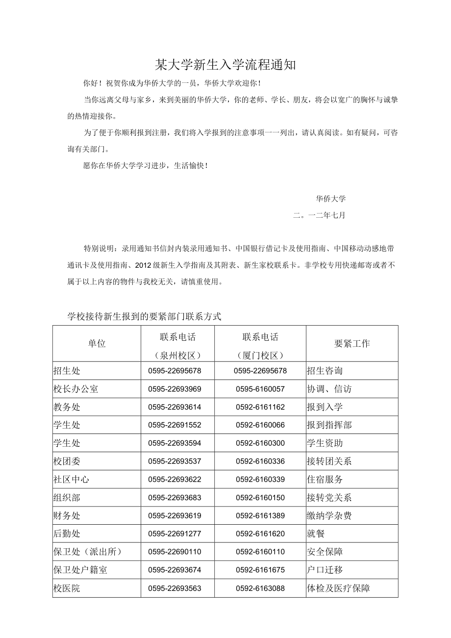 某大学新生入学流程通知.docx_第1页