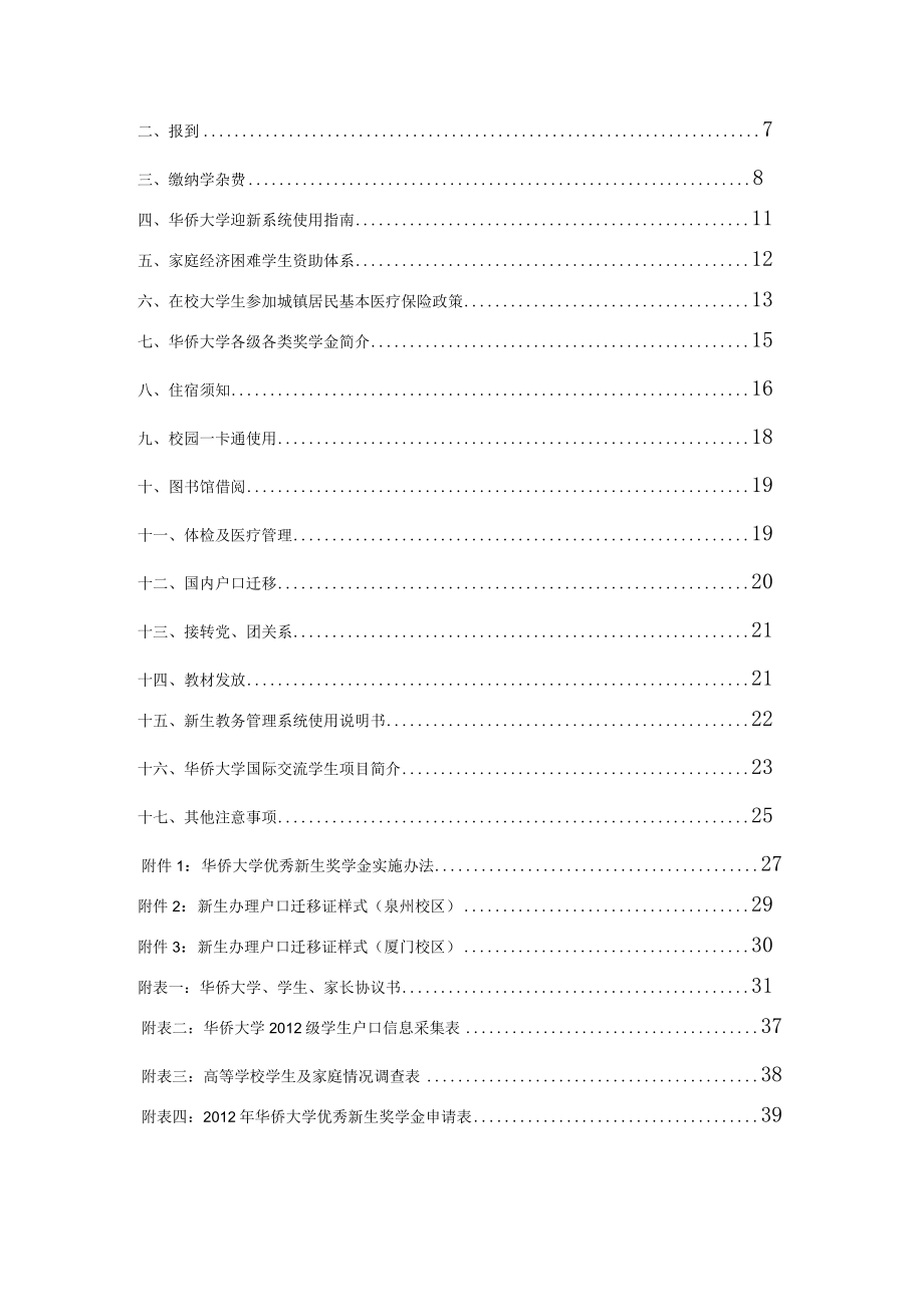 某大学新生入学流程通知.docx_第3页