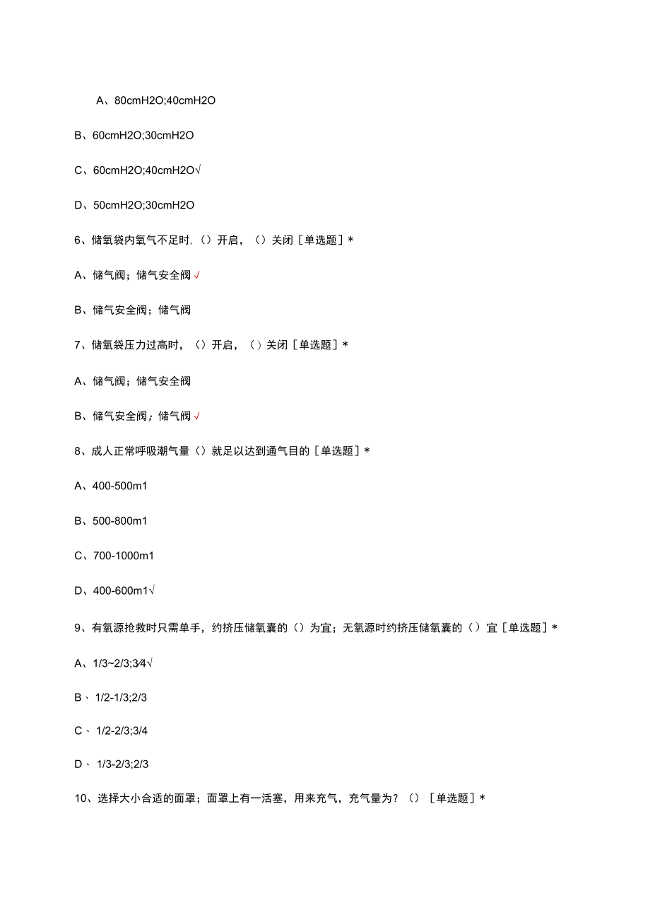 简易呼吸器的理论及应用知识考核试题及答案.docx_第2页