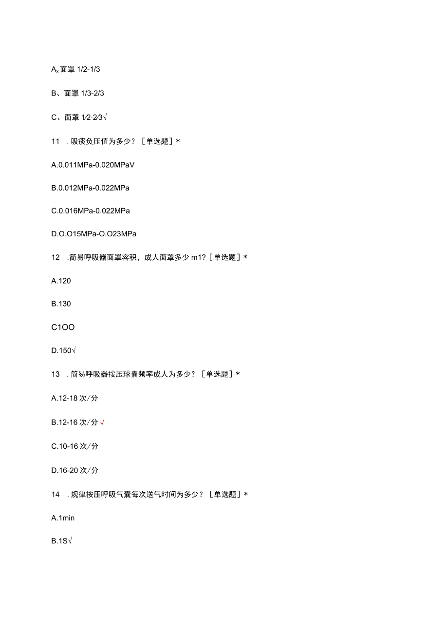 简易呼吸器的理论及应用知识考核试题及答案.docx_第3页