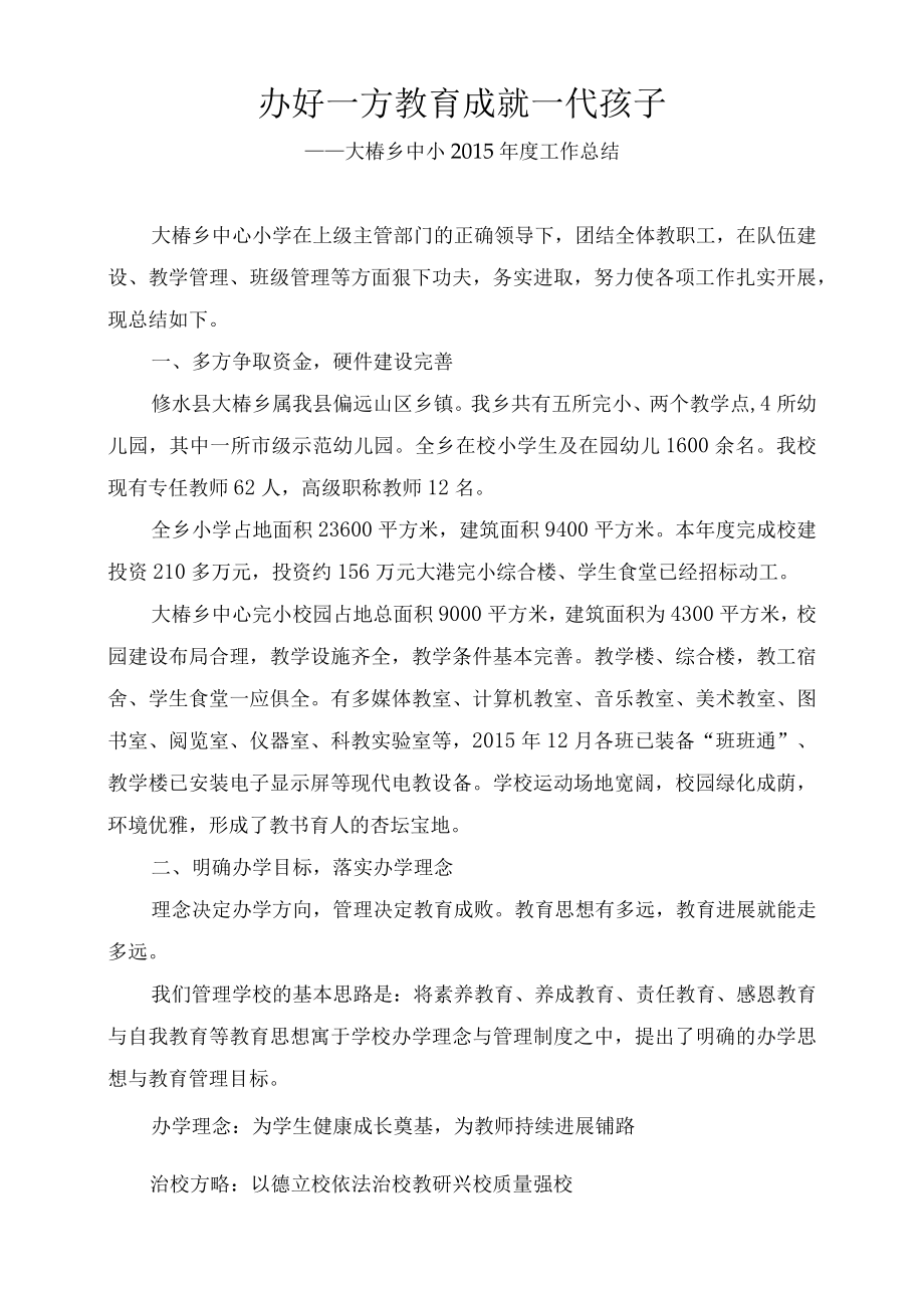 某学校年度工作总结(DOC 44页).docx_第2页