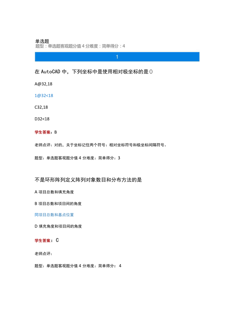 江苏开放大学计算机绘图综合卷（23）.docx_第2页