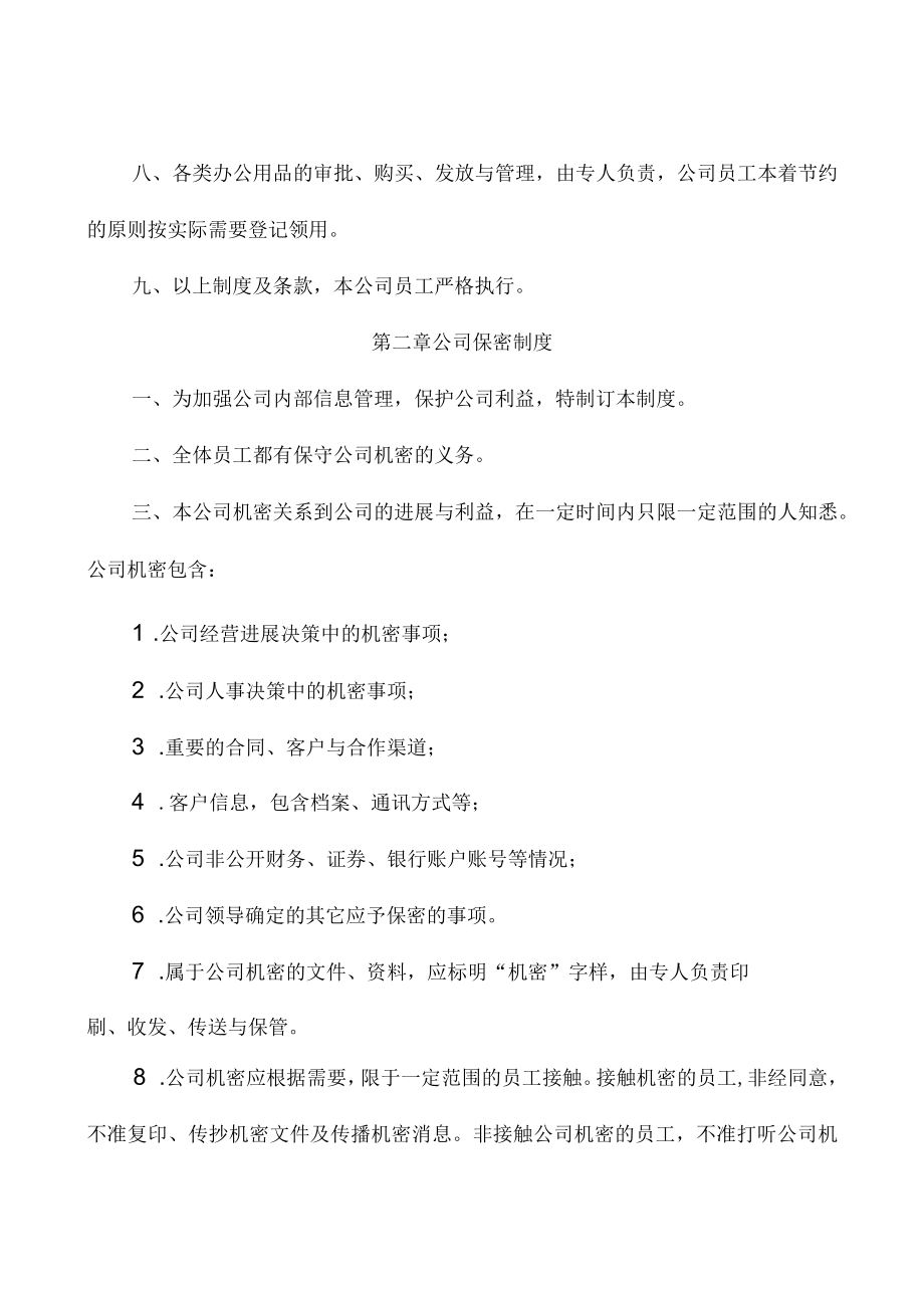 某投资担保行政管理制度.docx_第3页