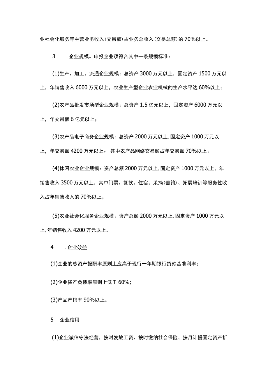 江西省农业产业化省级龙头企业认定和运行监测管理办法全文及解读.docx_第2页