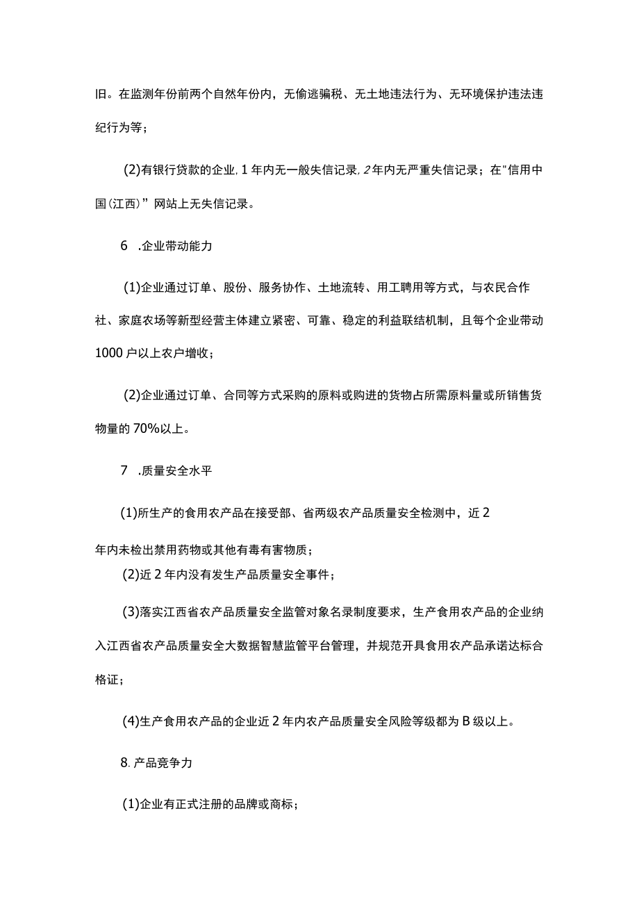 江西省农业产业化省级龙头企业认定和运行监测管理办法全文及解读.docx_第3页