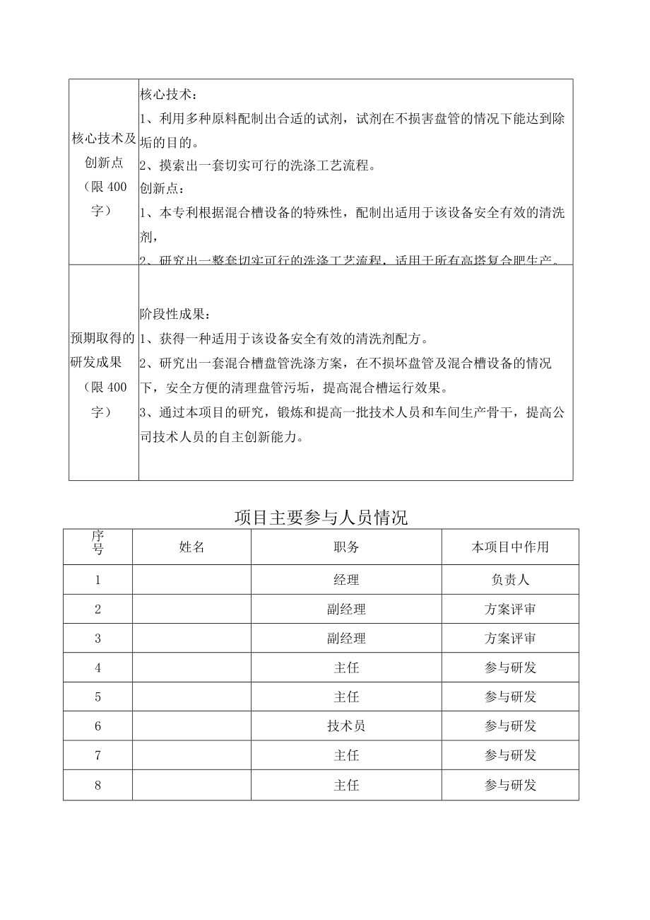 混合槽盘管污垢处理工艺的研究立项申请书.docx_第3页